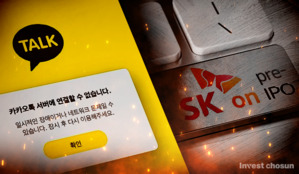 카카오 vs SK, 데이터센터 화재 2라운드 예고...투자유치 SK온 '불똥'