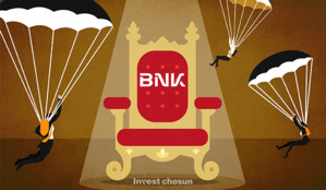 BNK 차기 회장에 금융계 원로 대거 물망…‘올드보이'의 귀환?