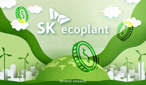 친환경 급한 SK에코플랜트, 셈법 복잡한 1兆 투자유치 방정식