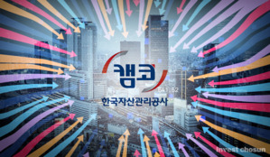 캠코, 새마을금고 '부실채권 투자' 운용사 선정 착수…총 1000억원 출자