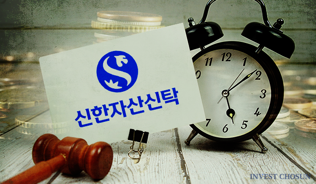 소송 리스크에 자금줄 죄는 신한자산신탁…석달간 3000억 조달 속도전