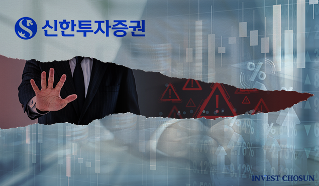 '사고치지 말라'던 신한證, 이제는 수익 압박…그룹 'ROE' 기조 전환