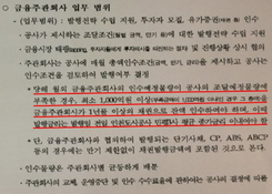 인천도시公, 주관사 '깜깜이' 채권 인수확약 요구 논란