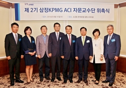 삼정KPMG, 2기 감사위원회 지원센터 자문교수단 위촉