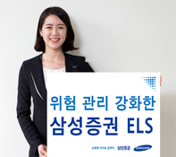 삼성證, 저금리 극복할 다양한 구조의 '지수형 ELS' 출시