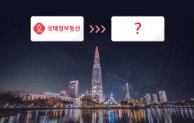 롯데정보통신 다음 IPO는?… 학수고대하는 증권업계