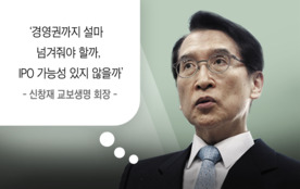 코너 몰린 신창재 회장, FI와 '공동매각'? 쉽지 않아...속내는 따로