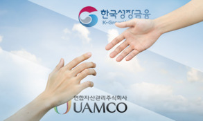 구조조정 마중물 대랬더니…성장금융에 손벌린 유암코(UAMCO)