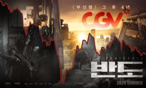 '반도'가 CJ CGV 유상증자를 살릴 수 있을까