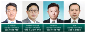 하나생명 사장에 임영호 부행장 내정…하나금융 관계사 CEO 인사 마무리