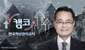 구조조정 컨트롤타워로 부상하는 캠코…권남주 사장 거취에 쏠리는 관심