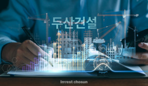 에너빌리티 시공능력 '껑충'…두산그룹, 건설 포트폴리오 다시 구축할까