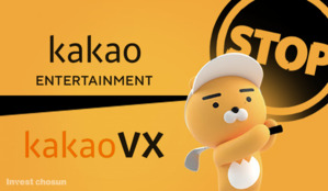 카카오게임즈, 카카오VX 매각 중단 결정