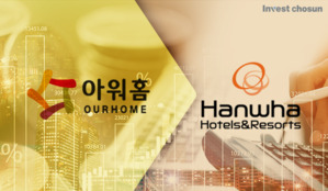 한화호텔앤드리조트, 8695억원에 아워홈 지분 58.62% 확보 완료