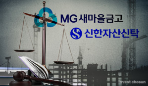 신탁사 책임준공 첫 손해배상 판결 임박…새마을금고 등 대주단 ‘촉각’