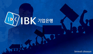새 정부 출범하며 기업은행 노사갈등도 새 국면…차기 은행장은 누구?
