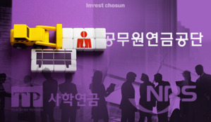 공무원연금, CIO '세대 교체' 신호탄? 국민연금·사학연금에 쏠리는 '눈'