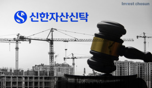 신한신탁, 원창동·안성 책준 소송 내달 첫 선고…'채무보증 금지' 쟁점 판결 '촉각'