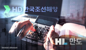 자회사 중복상장 가능성 낮아지자…HD한국조선·HL만도 기업가치 재산정나선 증권가
