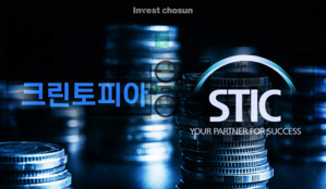 스틱인베스트먼트, 크린토피아 인수한다…우선협상자 선정
