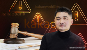 김범수 '징역 15년 구형'에 놀란 투자자들, "카카오 판단 유보"