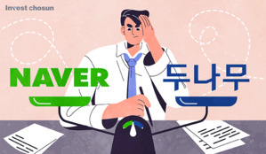 '기준이 없네' 네이버-두나무 합병 앞두고 고민 깊어진 금융당국