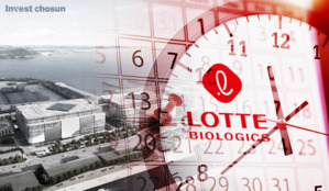 롯데바이오로직스, 2772억 유상증자…송도 1공장 건설자금 투입