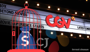 '2200억 CB 대부분 개인 보유'...CJ CGV, 내년 콜 앞두고 지주 지원 받을까
