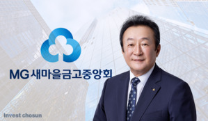 김인 새마을금고중앙회장 연임 성공…득표율 78.9% 