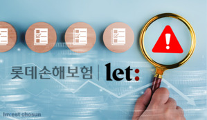 금융위, 롯데손보 경영개선계획 '불승인'…적기시정 '요구' 격상 수순