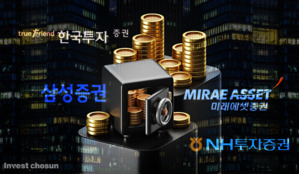 '은행 예금 다 뺏어라'…한투·미래·삼성·NH, 증권사 4인 4색 '돈의 전쟁'