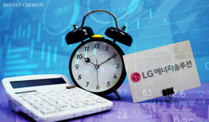 LG엔솔, 회사채 수요예측서 2조원 모아…아쉬운 '오버금리'