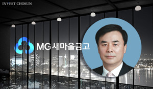 임진우 대표 연임 확정한 새마을금고…'안정' 택했지만 거버넌스 평가는 과제로