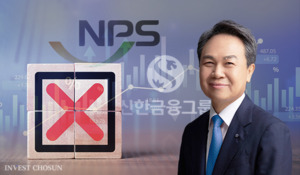 국민연금 수책위, 진옥동 신한금융 회장 선임 ‘반대’ 결정