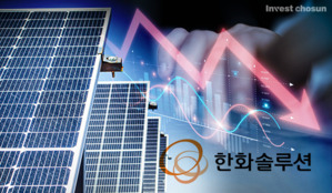 한화솔루션, 2.4조 규모 유상증자 결정