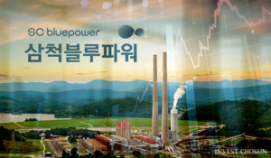 회사채 시장 ‘골칫덩이’ 삼척블루파워, 에너지 대란 수혜에 '재평가'
