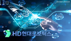 IPO 앞두고 고민 깊어진 HD현대로보틱스…상주 주관사단 일단 '철수'