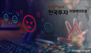 "엑시트 방해다"&hellip;한투리얼에셋과 갈등빚는 영동프라자 투자자들