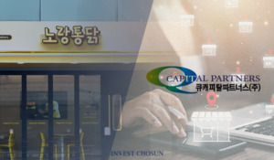 큐캐피탈, 주관사 바꿔 노랑통닭 매각 재추진