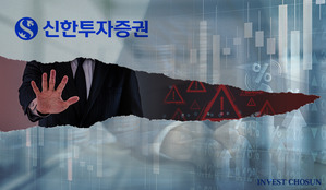 신한투자증권 관련 기사 썸네일