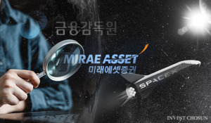 금감원, 미래證 스페이스X 검사 2일 종료…연장 여부·논란 해소 분수령